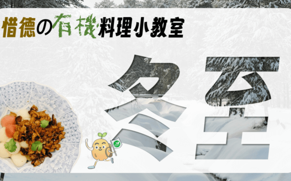 冬至－來碗不一樣的湯圓吧！