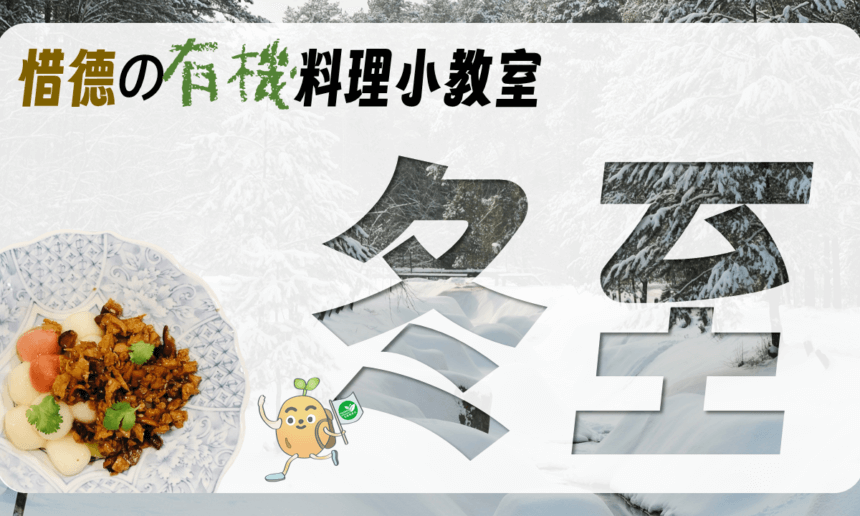 冬至－來碗不一樣的湯圓吧！