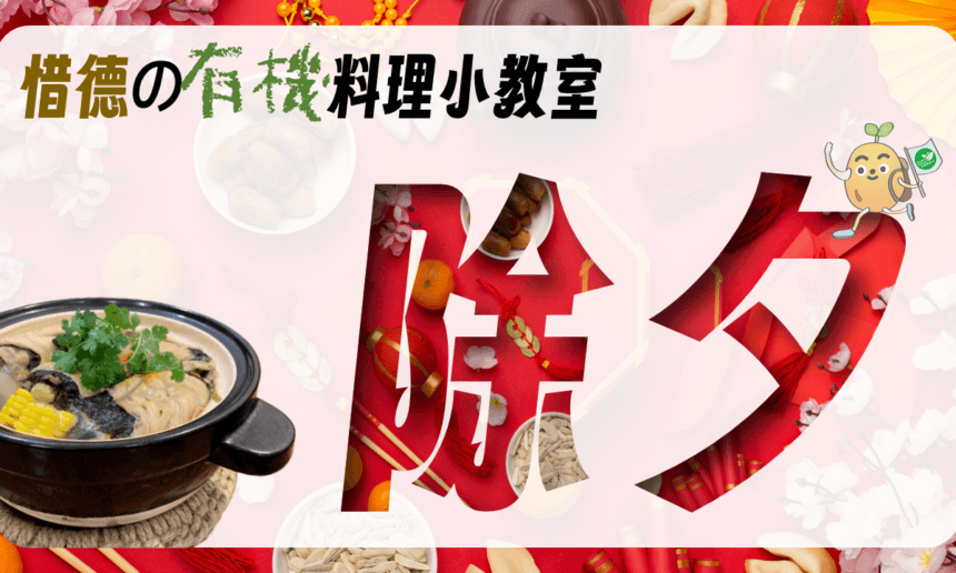 除夕－一碗暖心好湯