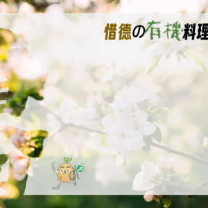 春分-蔬菜裡的人蔘,歸來好蒡! 春分-蔬菜裡的人蔘,歸來好蒡!