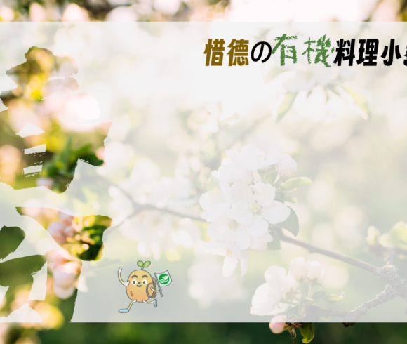 春分－蔬菜裡的人蔘，歸來好蒡！