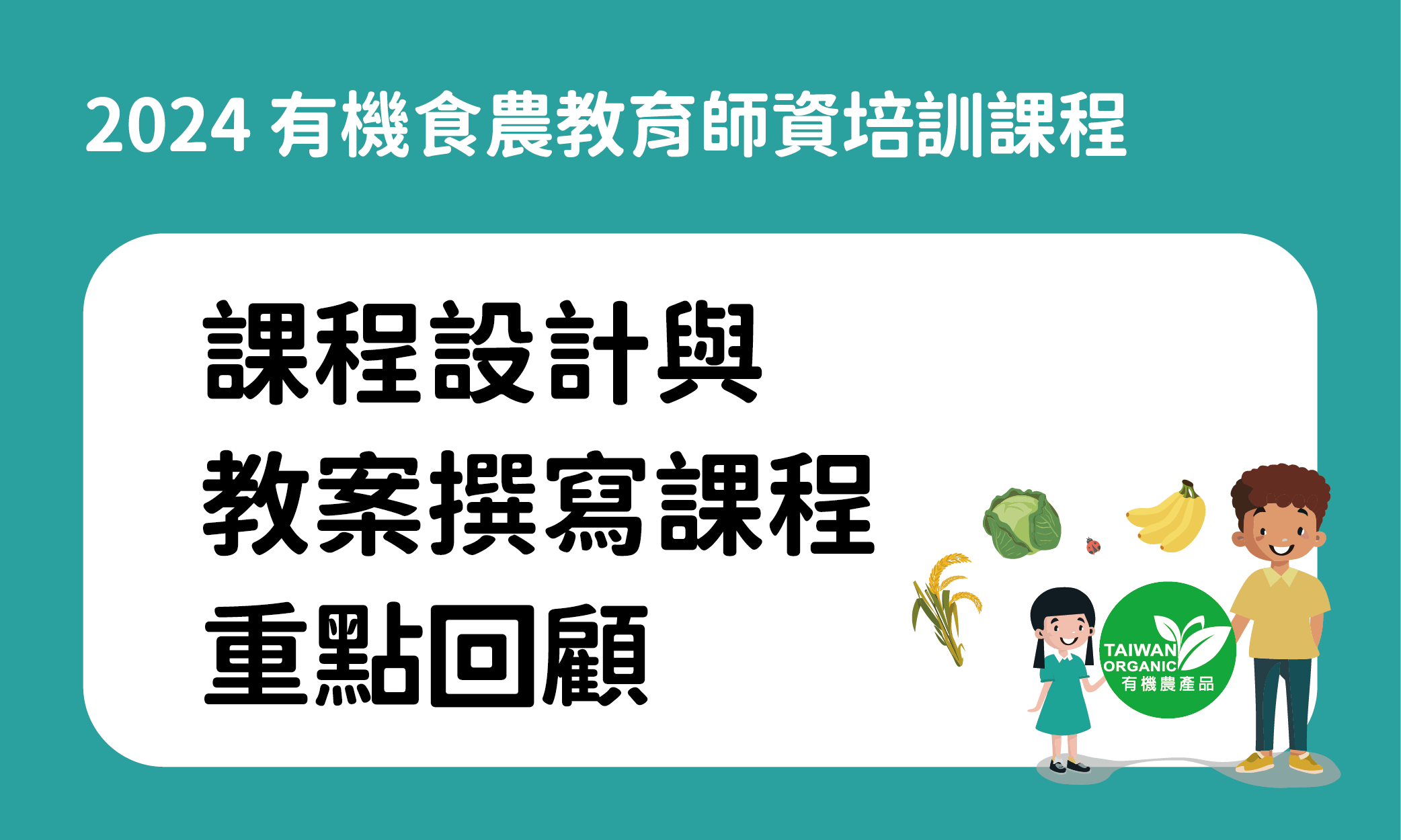 2024課程重點回顧 教案