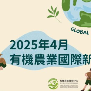 🌏中文摘要｜快速看懂2025年4月份國際新訊