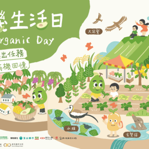 2025有機生活日—水果小鎮出任務：拾起有機回憶