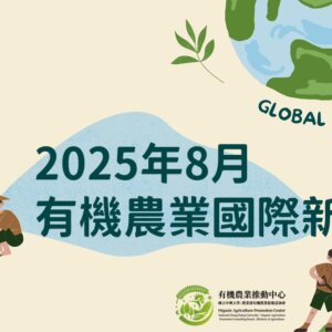 🌏中文摘要｜快速看懂2025年8月份國際新訊
