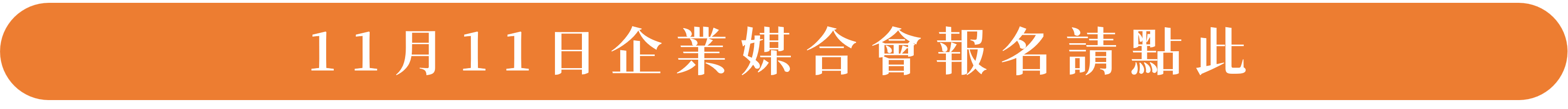 2025有機農產品企業採購媒合會 2 10031