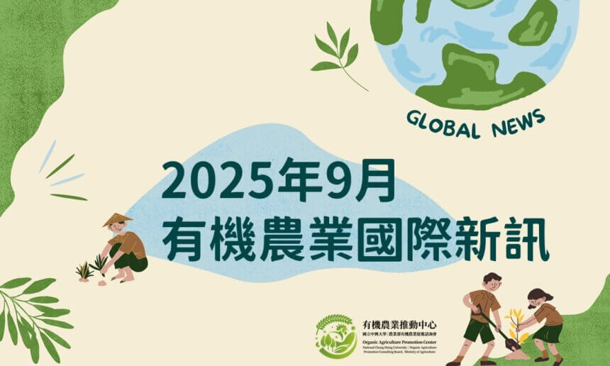 🌏中文摘要｜快速看懂2025年9月份國際新訊