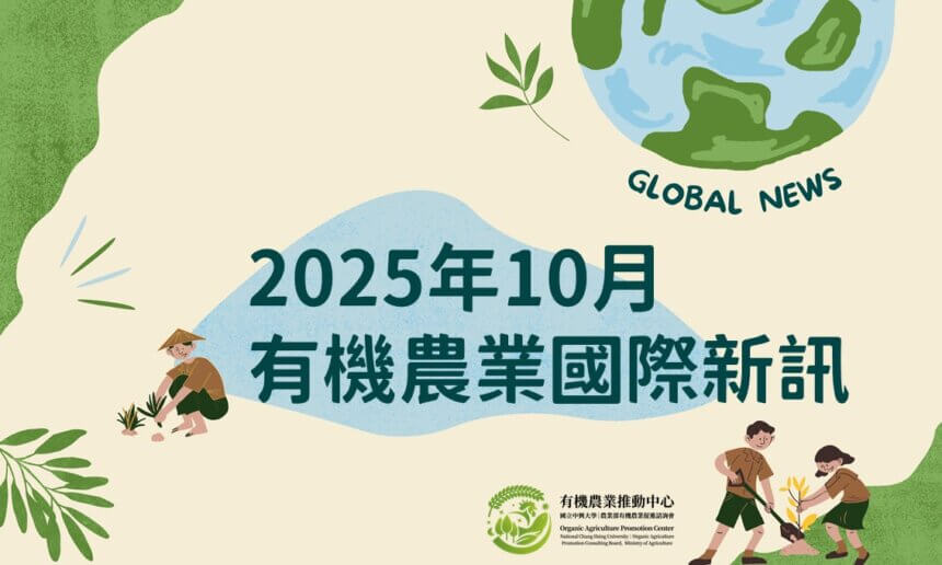 🌏中文摘要｜快速看懂2025年10月份國際新訊