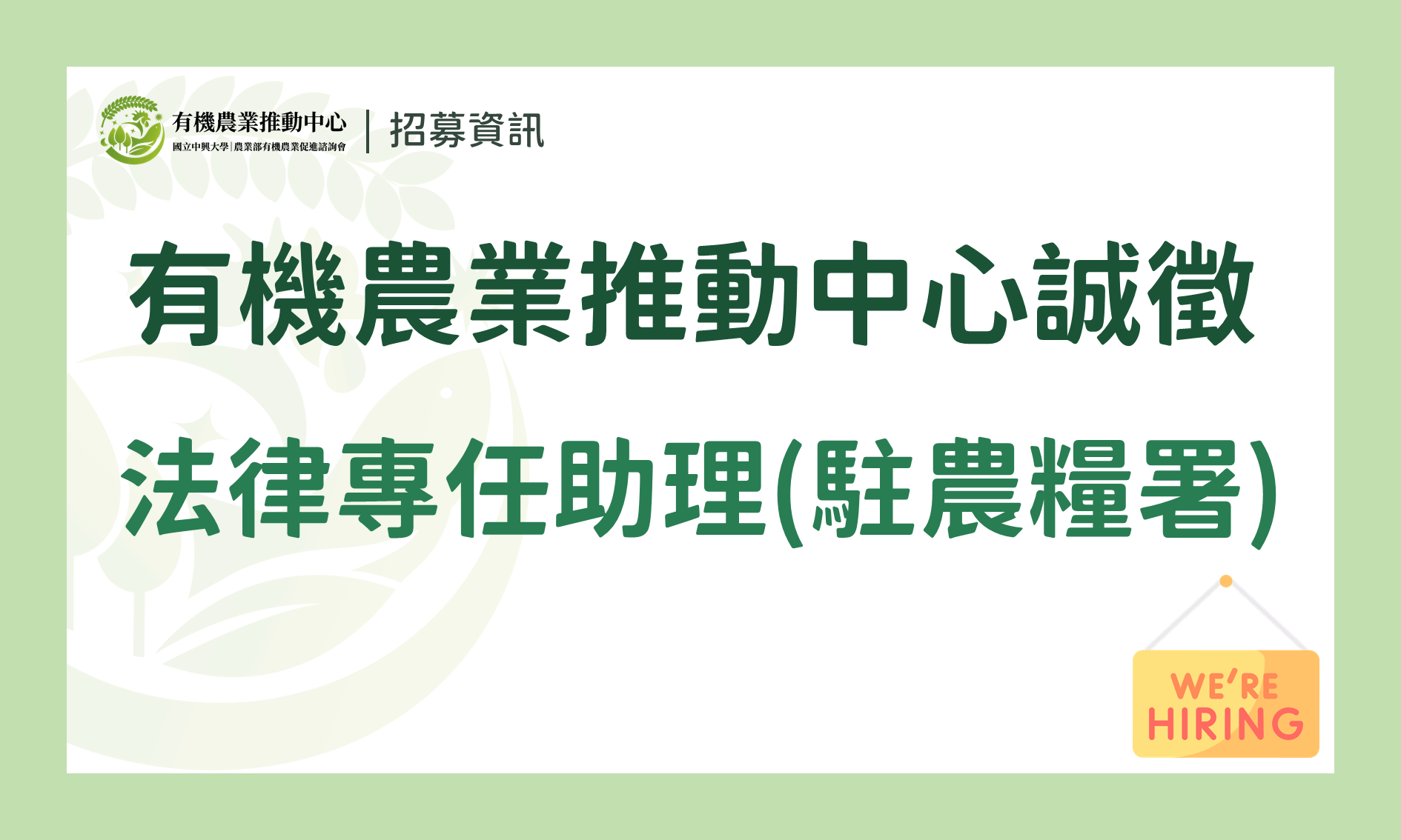 法律專任助理駐署縮圖