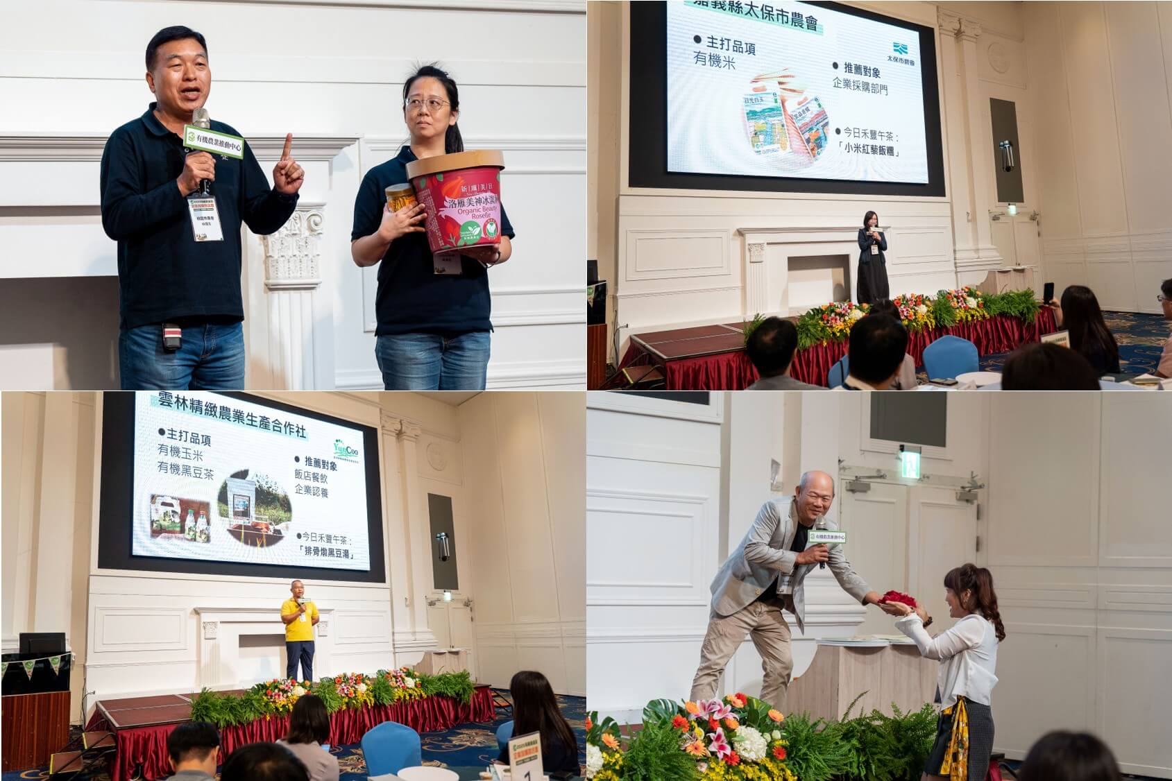 2025「有機農產品經營者企業採購媒合會」活動花絮 8 圖5 有機農產品經營者短講發表