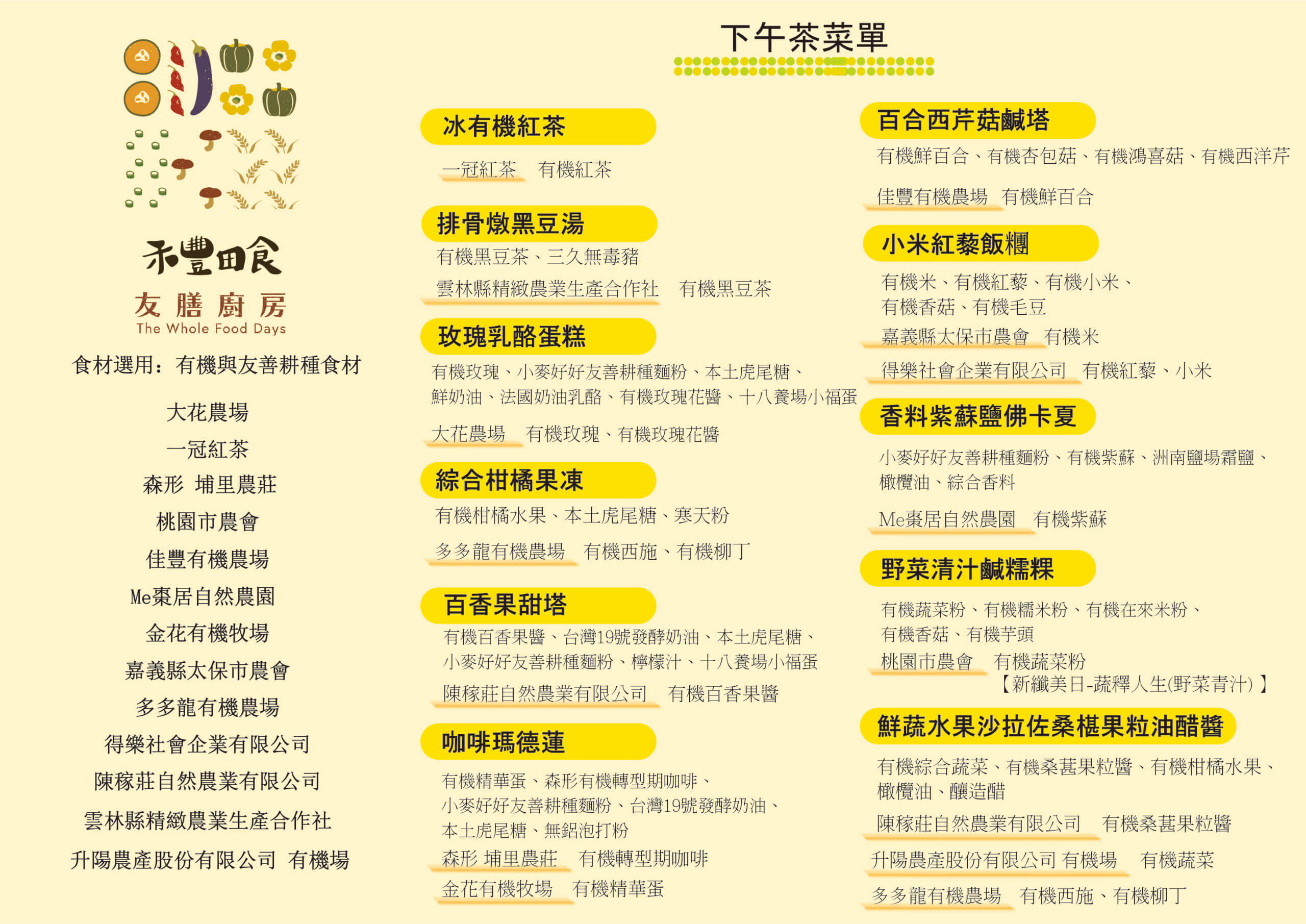 2025「有機農產品經營者企業採購媒合會」活動花絮 9 圖6 由綠色餐飲指南業者所設計「特色午茶饗宴」1 scaled