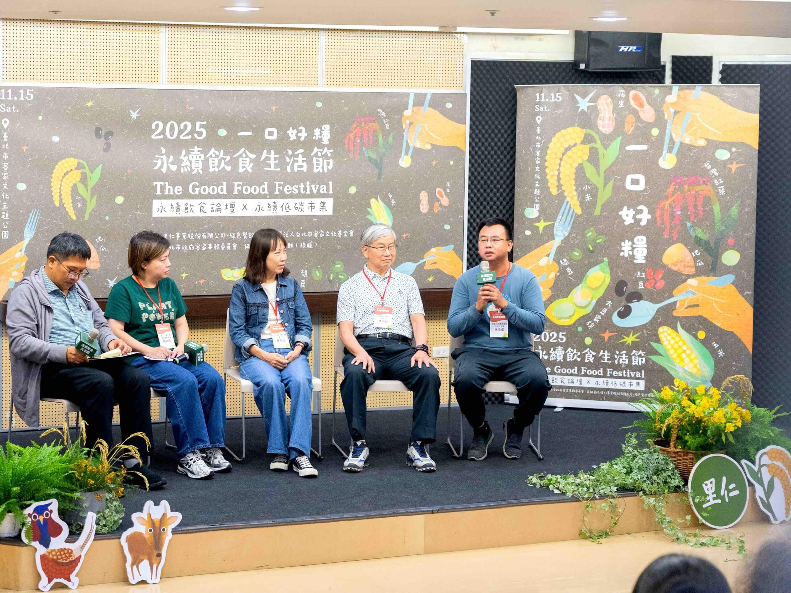 2025年第4季有機農業大事回顧 4 永續生活飲食節 scaled