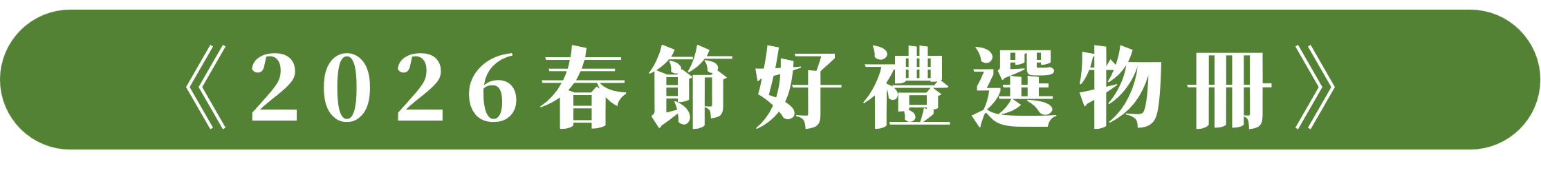 2025「有機農產品經營者企業採購媒合會」活動花絮 2 260204